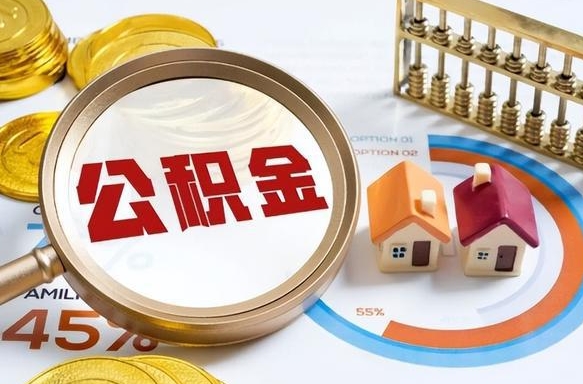 金坛住房公积金封存怎么回事（住房公积金封存状态是什么情况）